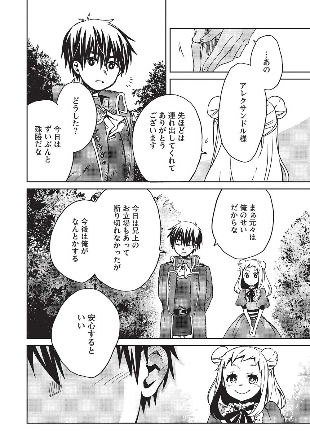 超!!! 天才発明令嬢のパワフル領地改革 第6話 - 12