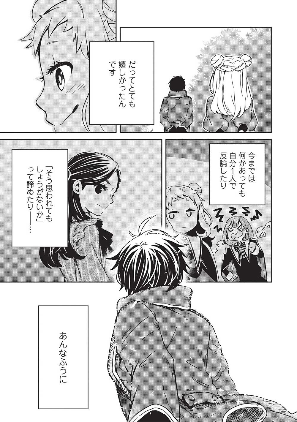 超!!! 天才発明令嬢のパワフル領地改革 第6話 - 13