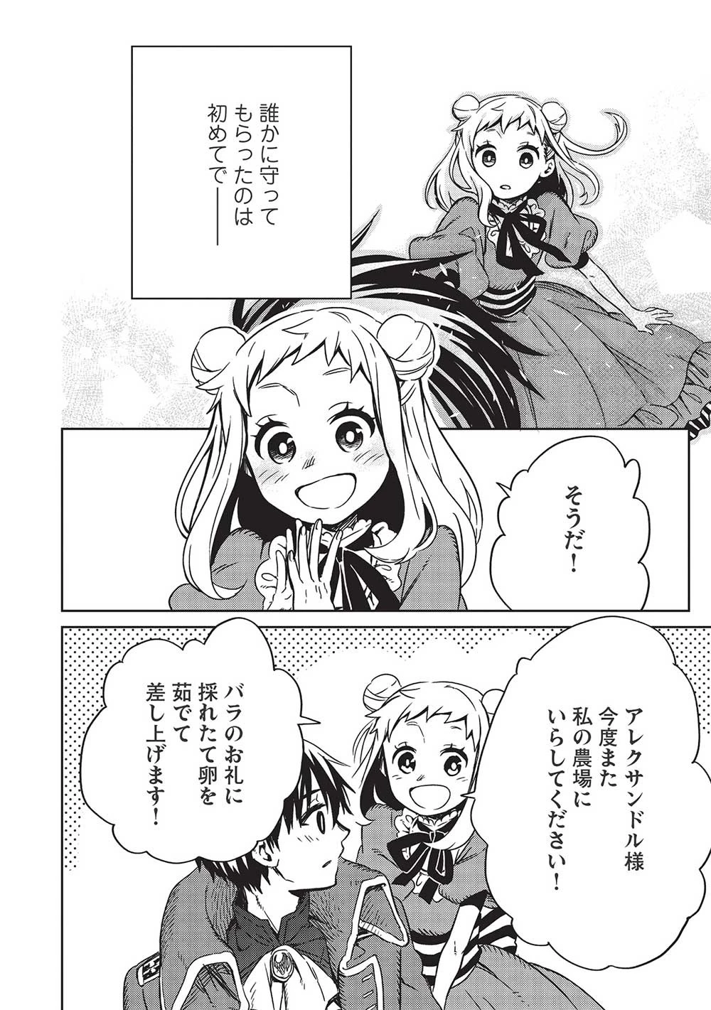 超!!! 天才発明令嬢のパワフル領地改革 第6話 - 14