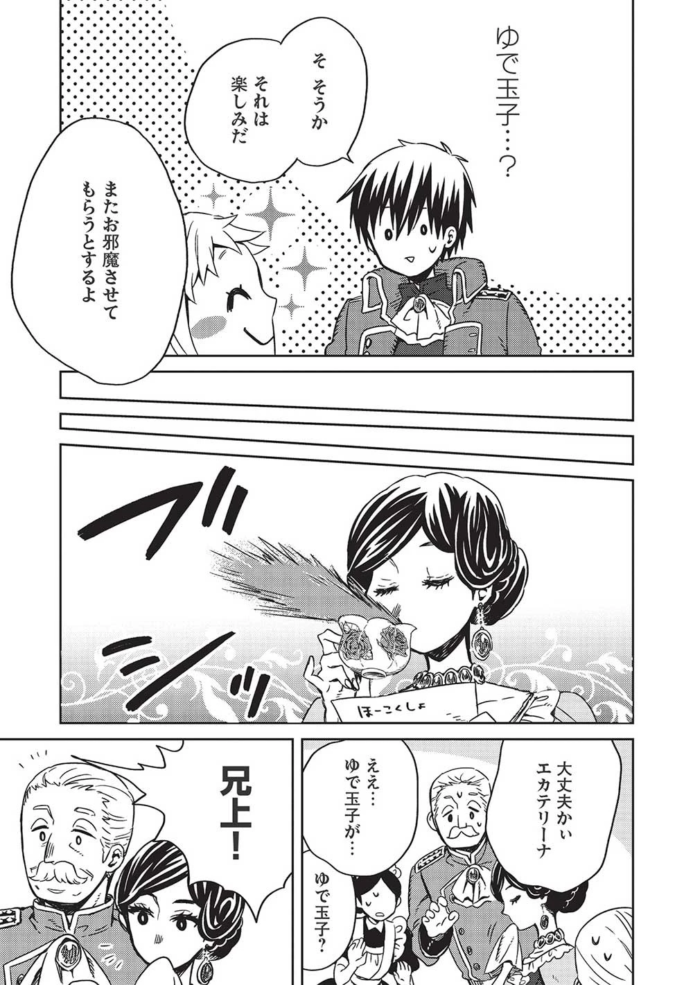 超!!! 天才発明令嬢のパワフル領地改革 第6話 - 15