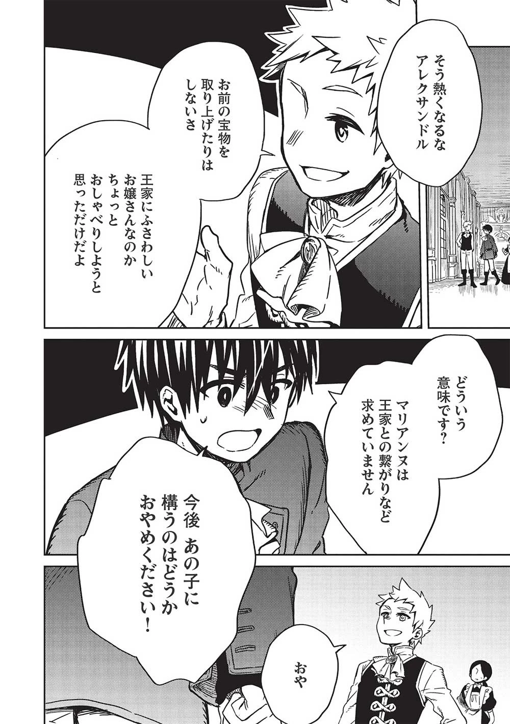 超!!! 天才発明令嬢のパワフル領地改革 第6話 - 16