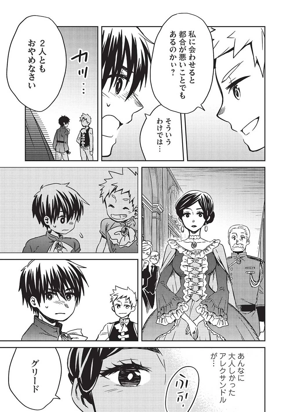 超!!! 天才発明令嬢のパワフル領地改革 第6話 - 17