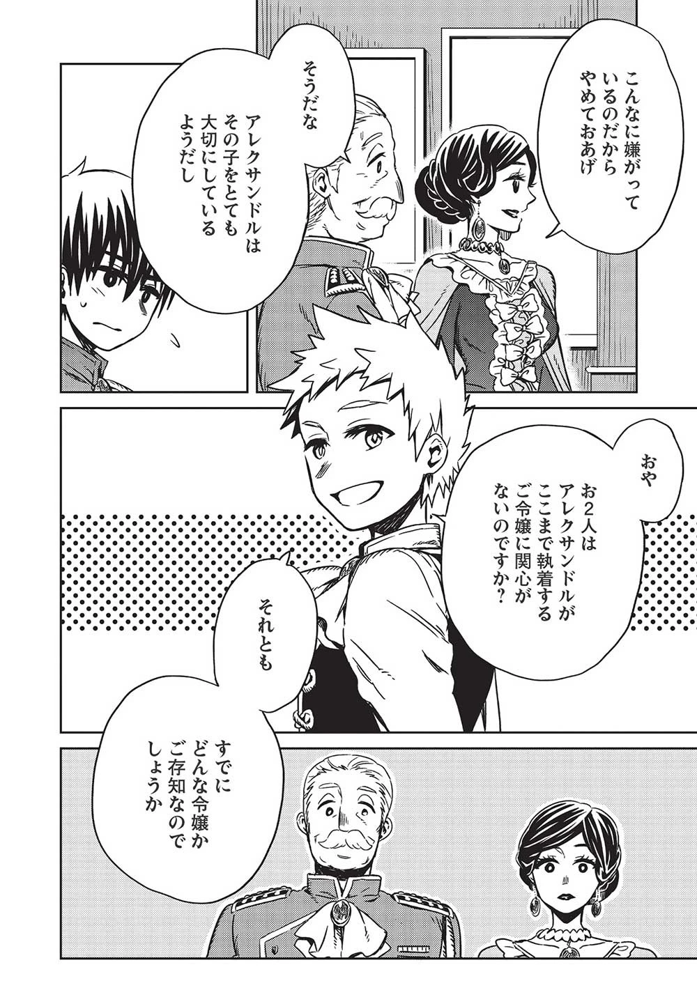 超!!! 天才発明令嬢のパワフル領地改革 第6話 - 18