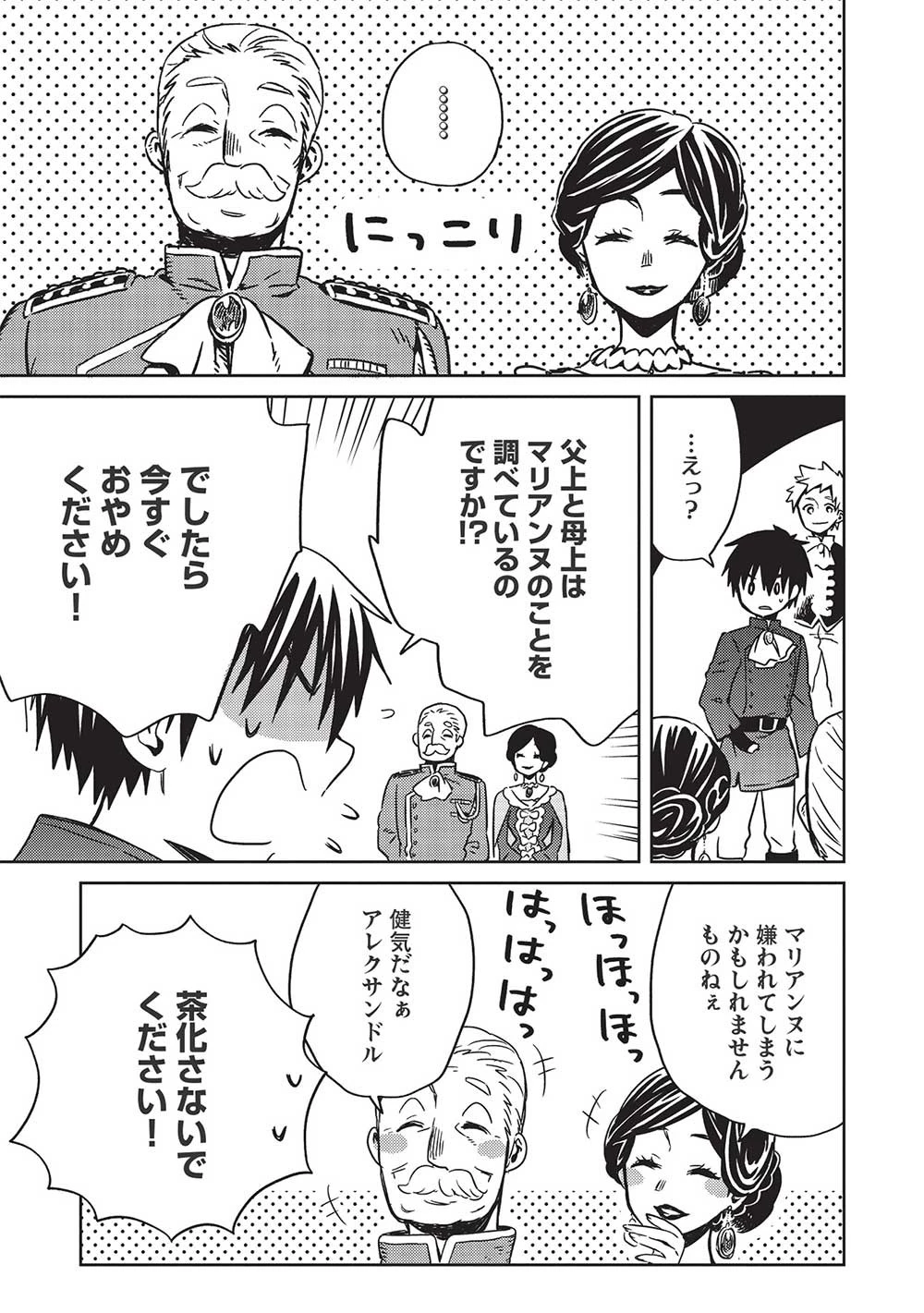 超!!! 天才発明令嬢のパワフル領地改革 第6話 - 19