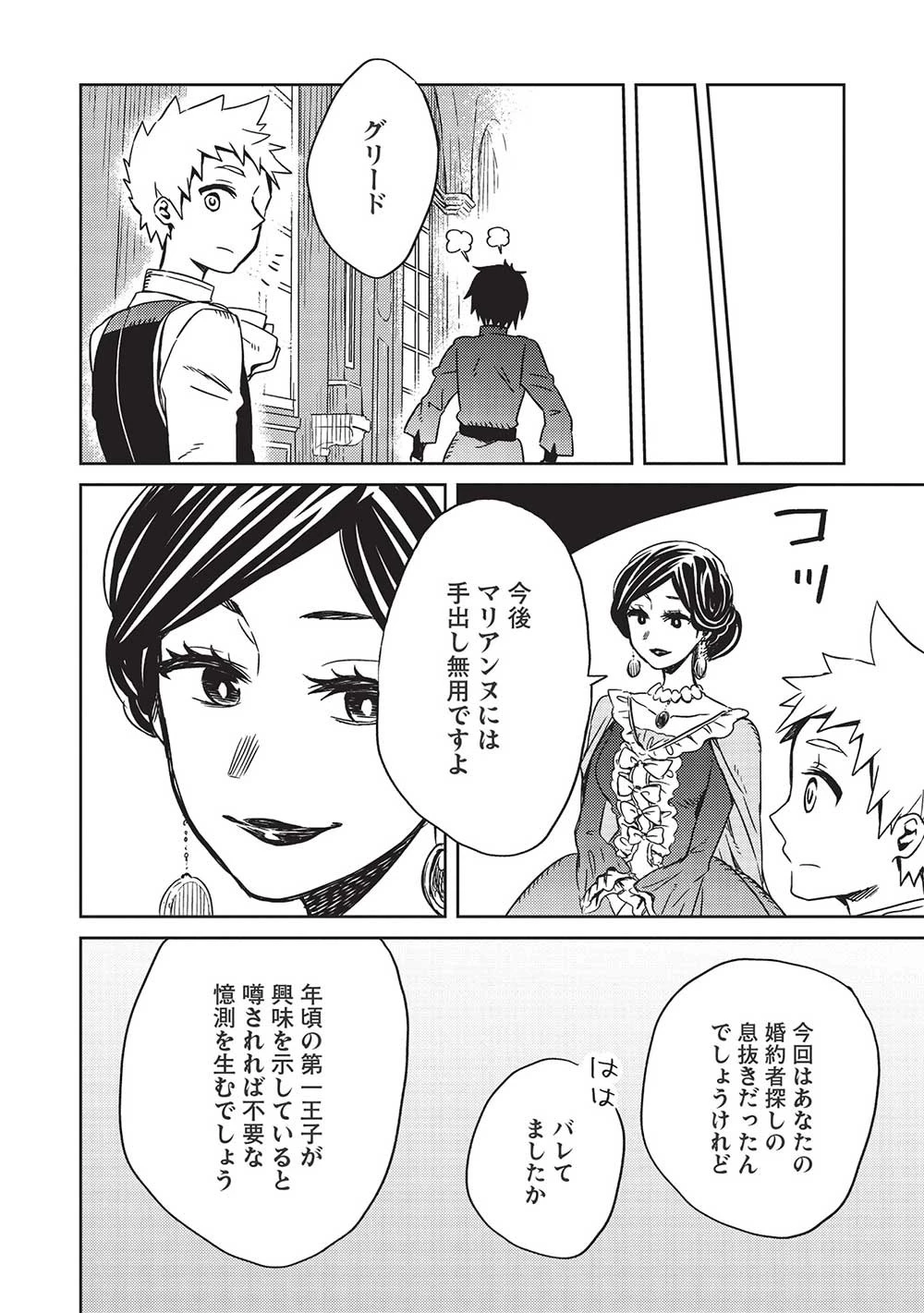 超!!! 天才発明令嬢のパワフル領地改革 第6話 - 20