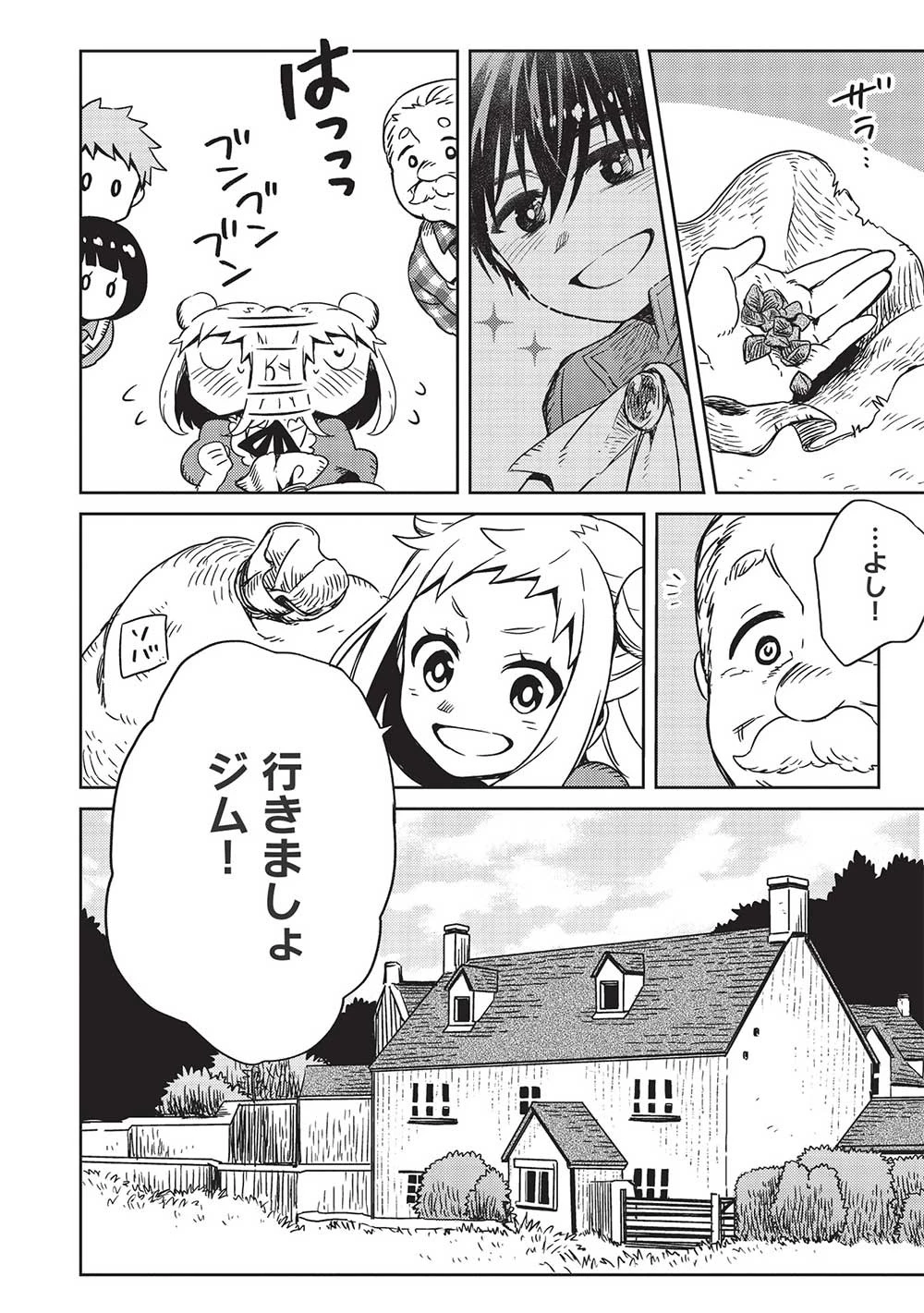 超!!! 天才発明令嬢のパワフル領地改革 第8話 - 2