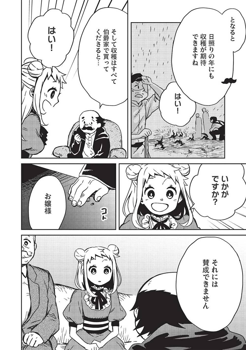 超!!! 天才発明令嬢のパワフル領地改革 第8話 - 4