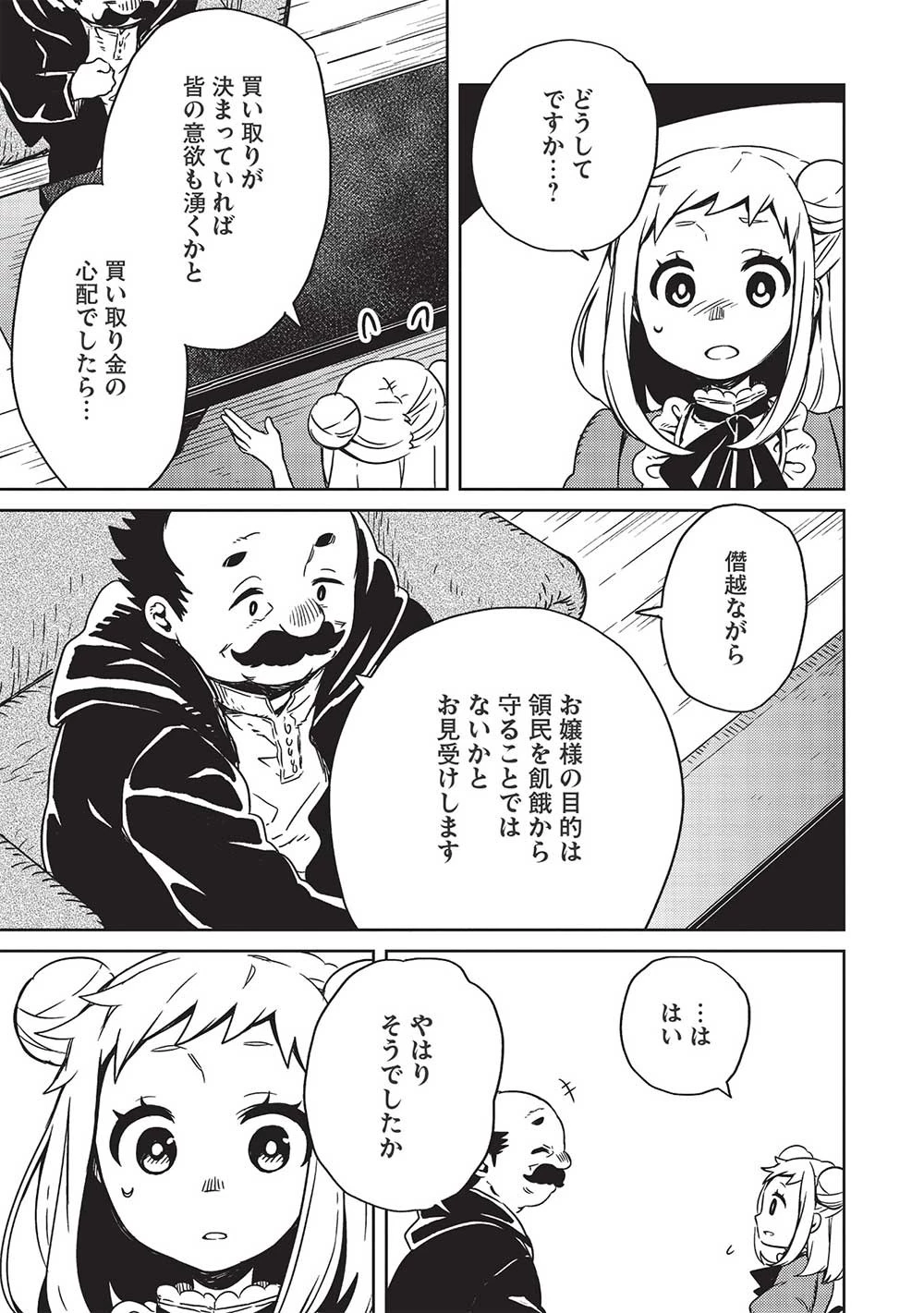 超!!! 天才発明令嬢のパワフル領地改革 第8話 - 5