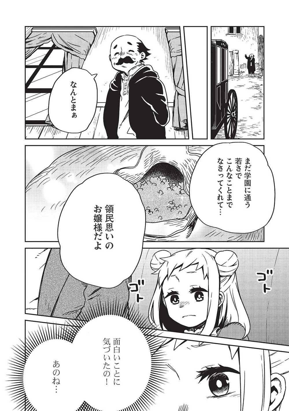 超!!! 天才発明令嬢のパワフル領地改革 第8話 - 8