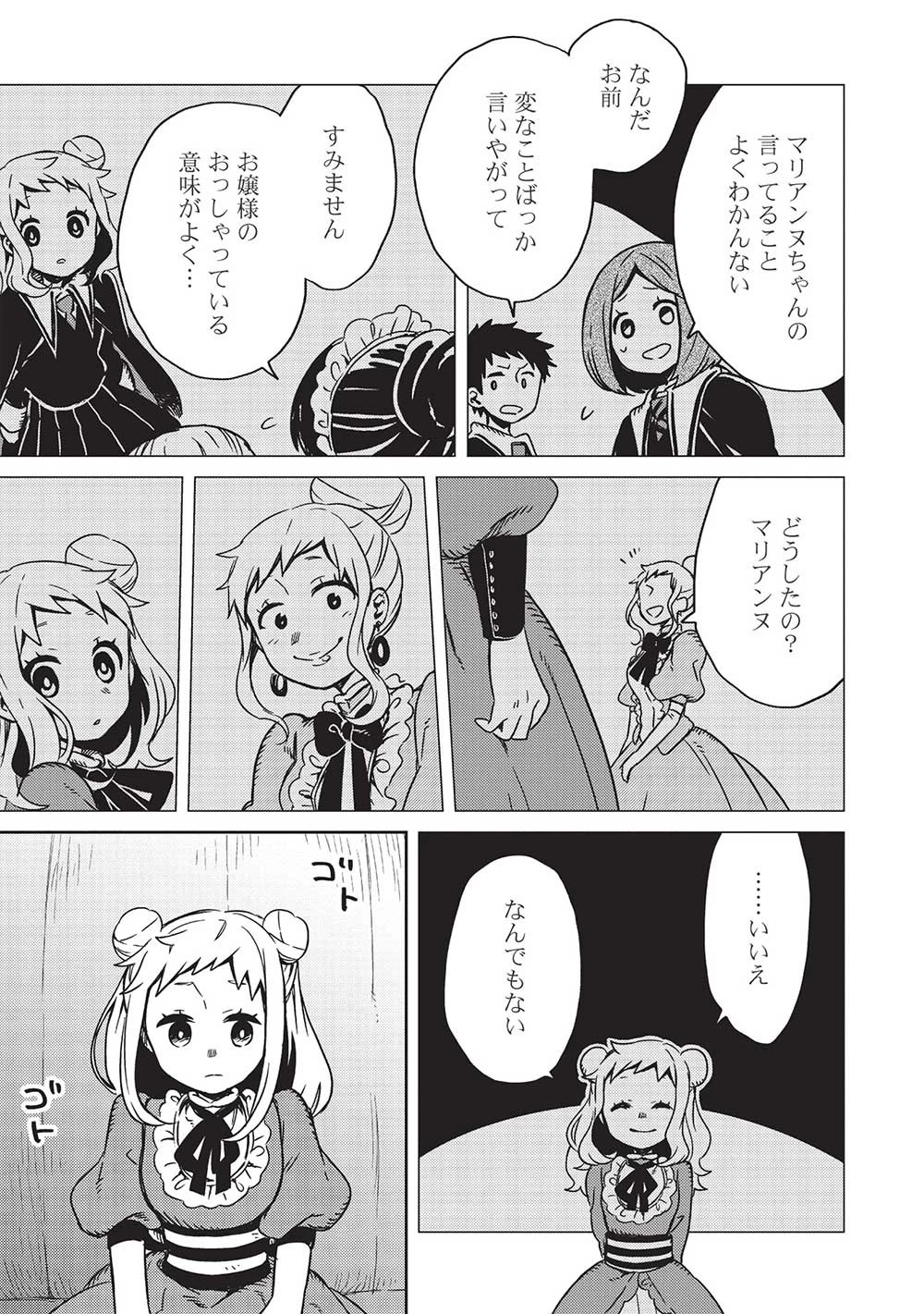 超!!! 天才発明令嬢のパワフル領地改革 第8話 - 9