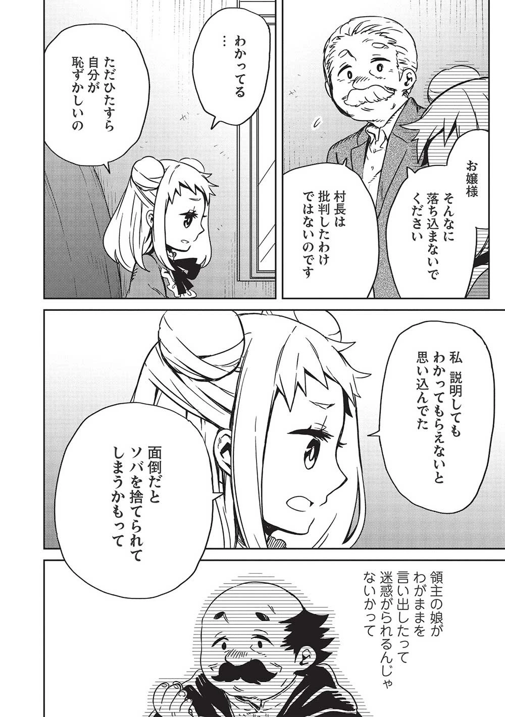 超!!! 天才発明令嬢のパワフル領地改革 第8話 - 10