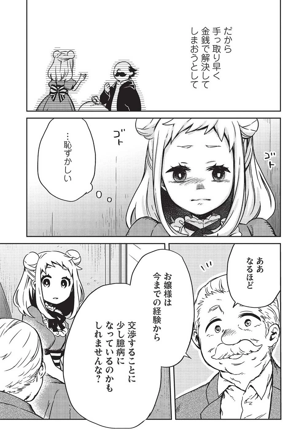 超!!! 天才発明令嬢のパワフル領地改革 第8話 - 11