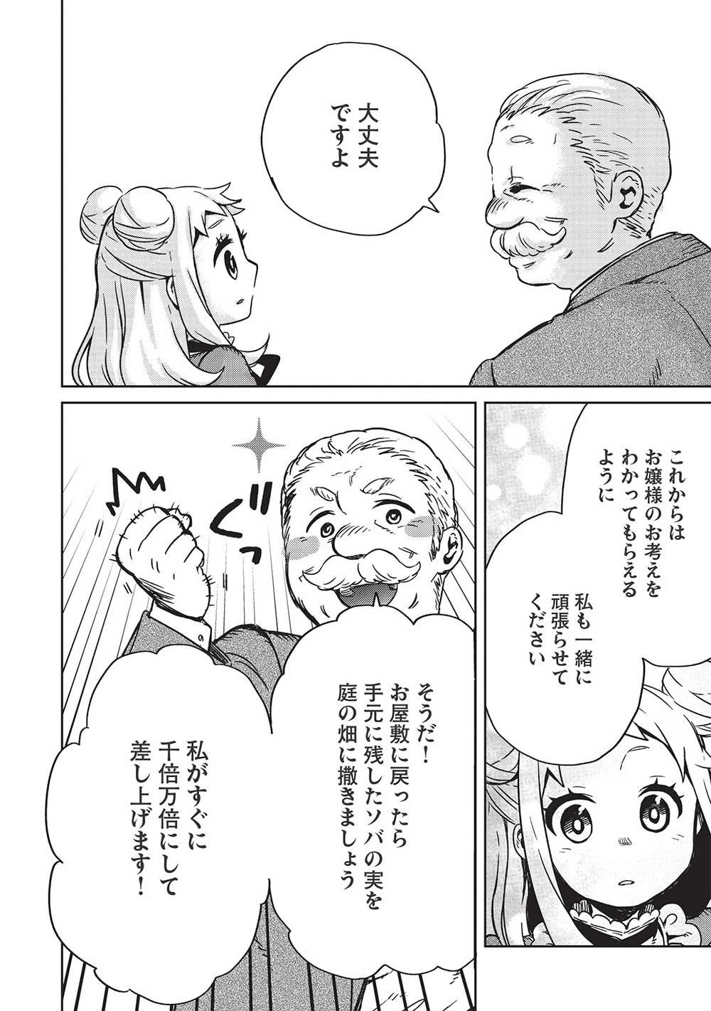 超!!! 天才発明令嬢のパワフル領地改革 第8話 - 12