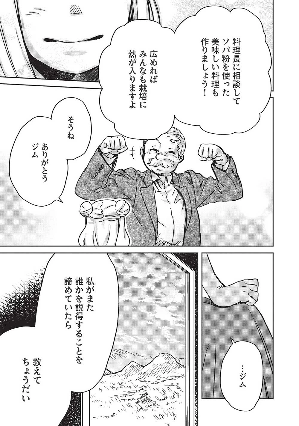 超!!! 天才発明令嬢のパワフル領地改革 第8話 - 13