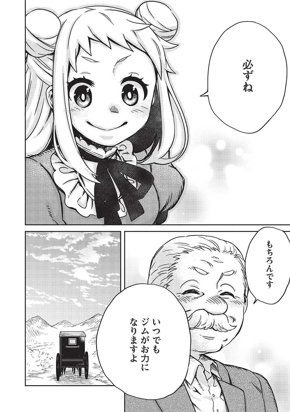 超!!! 天才発明令嬢のパワフル領地改革 第8話 - 14