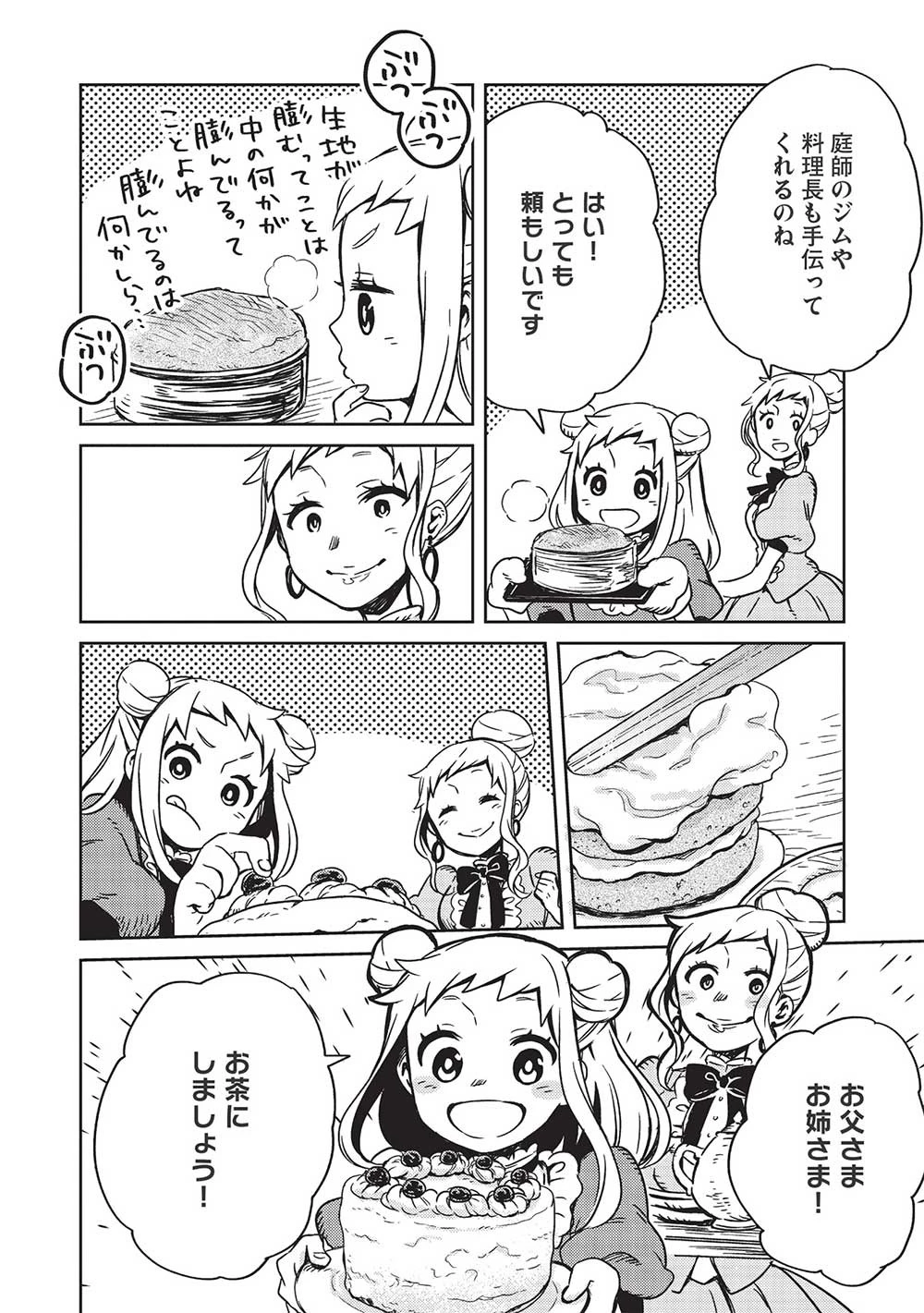 超!!! 天才発明令嬢のパワフル領地改革 第8話 - 16