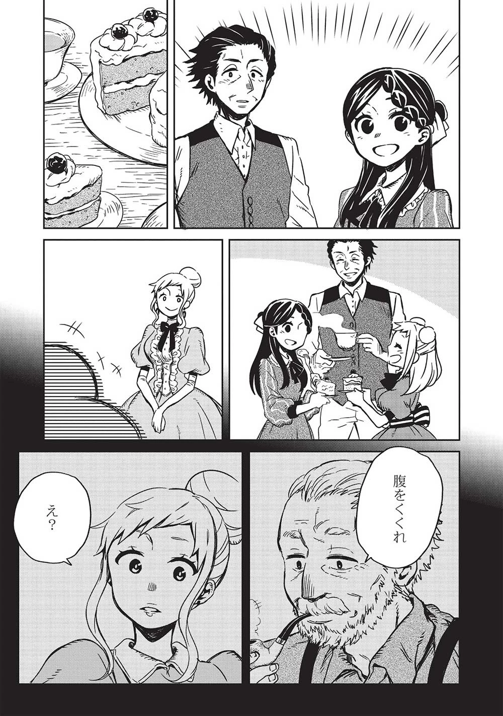 超!!! 天才発明令嬢のパワフル領地改革 第8話 - 17