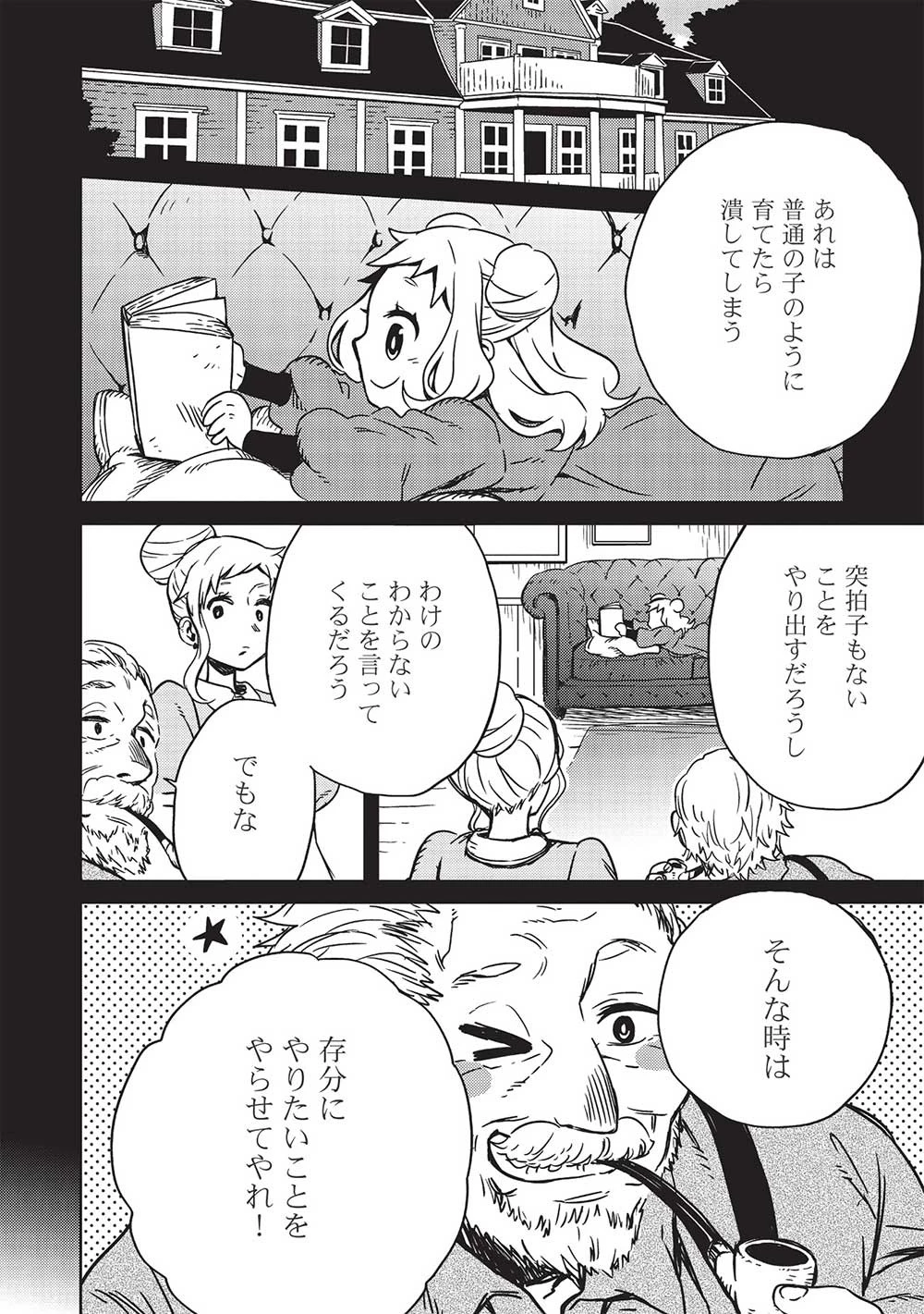 超!!! 天才発明令嬢のパワフル領地改革 第8話 - 18