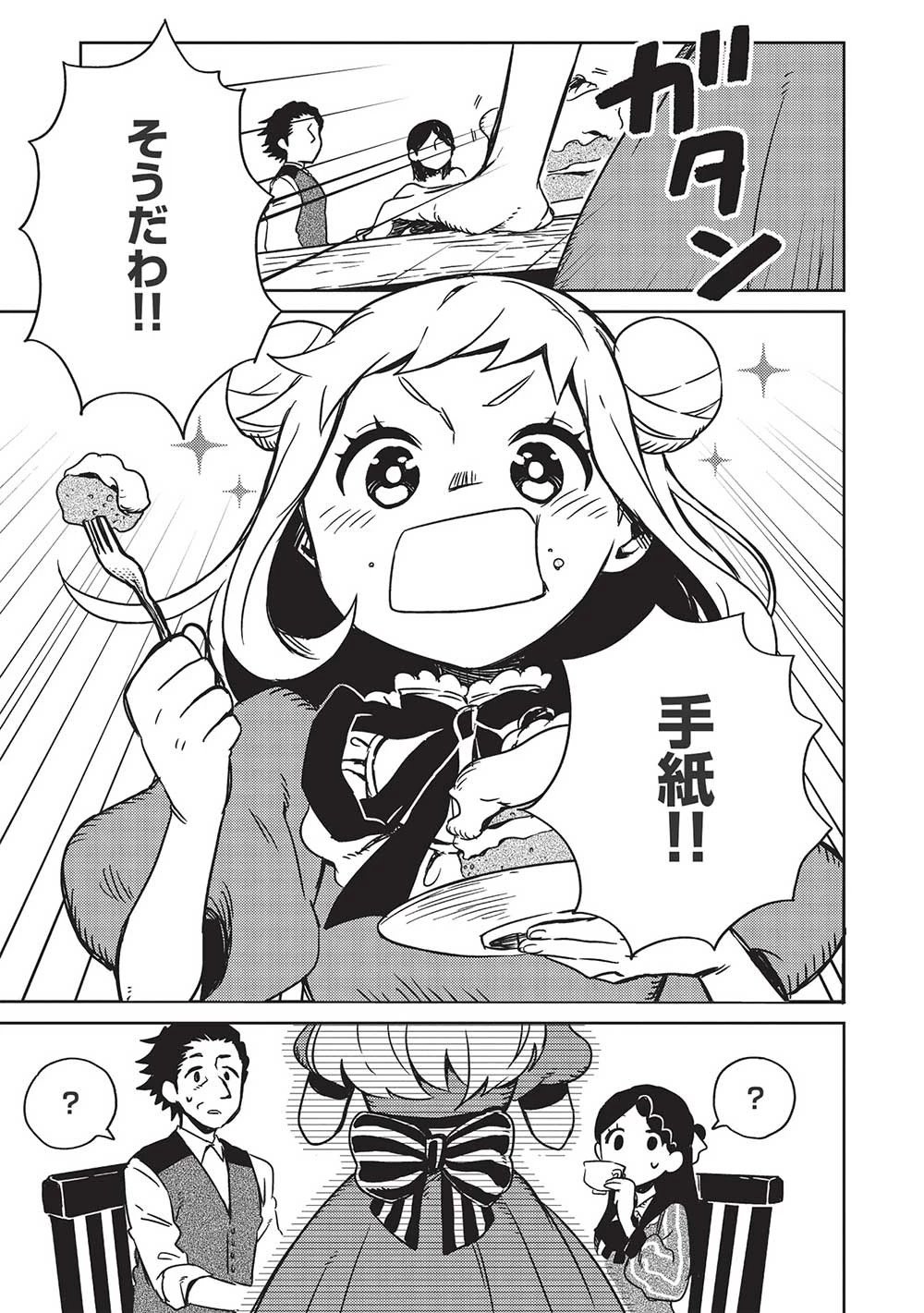 超!!! 天才発明令嬢のパワフル領地改革 第8話 - 19