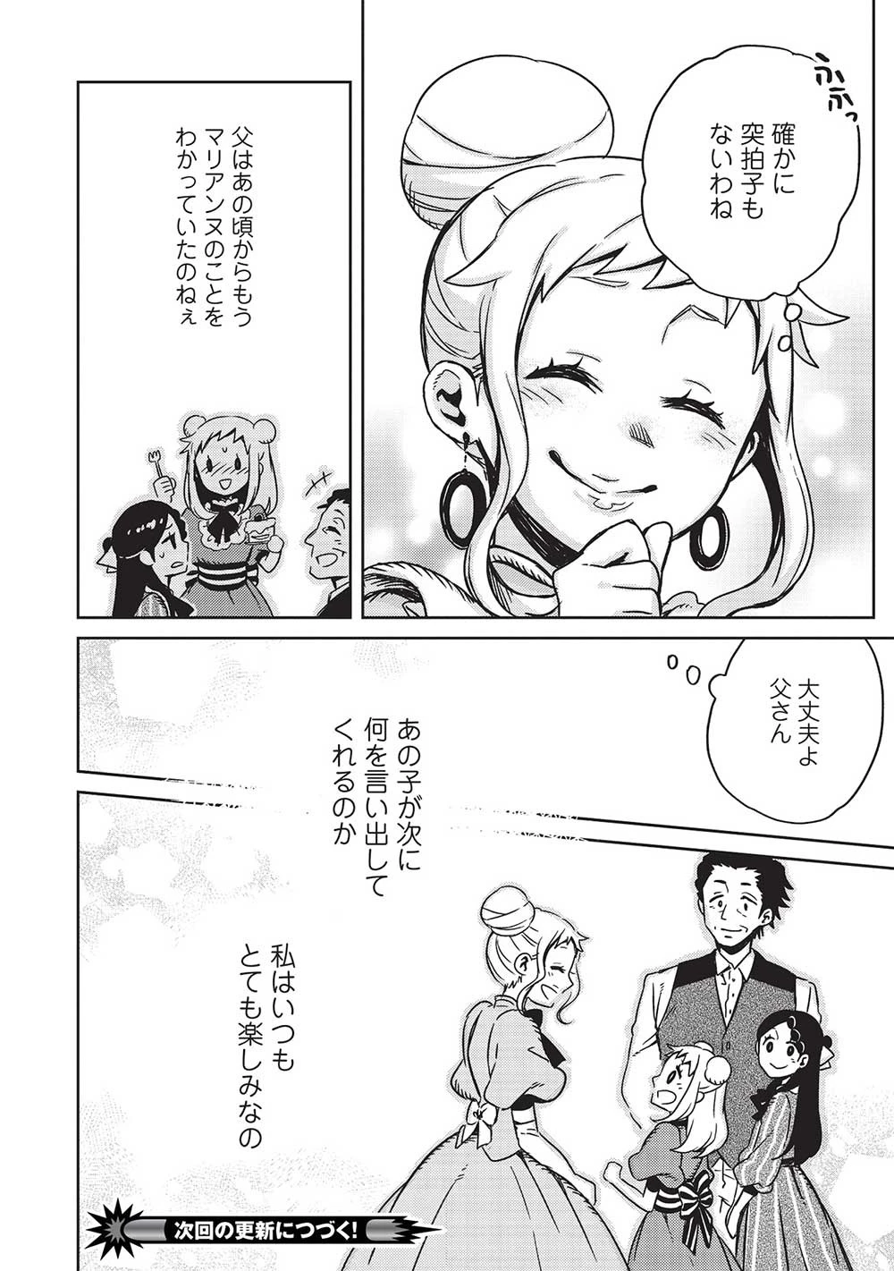 超!!! 天才発明令嬢のパワフル領地改革 第8話 - 20