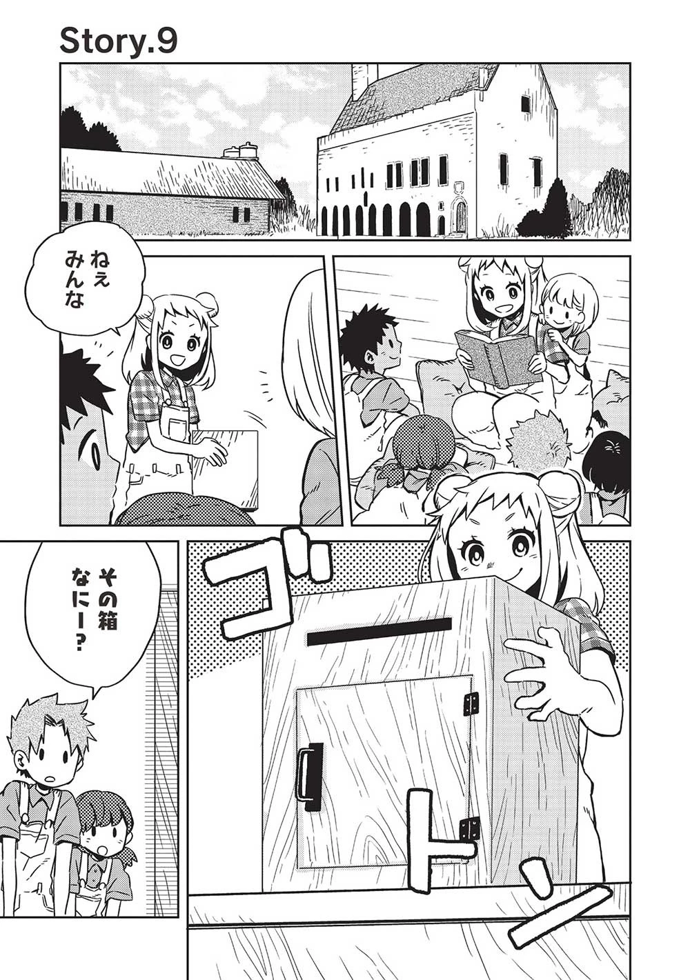 超!!! 天才発明令嬢のパワフル領地改革 第9話 - 1