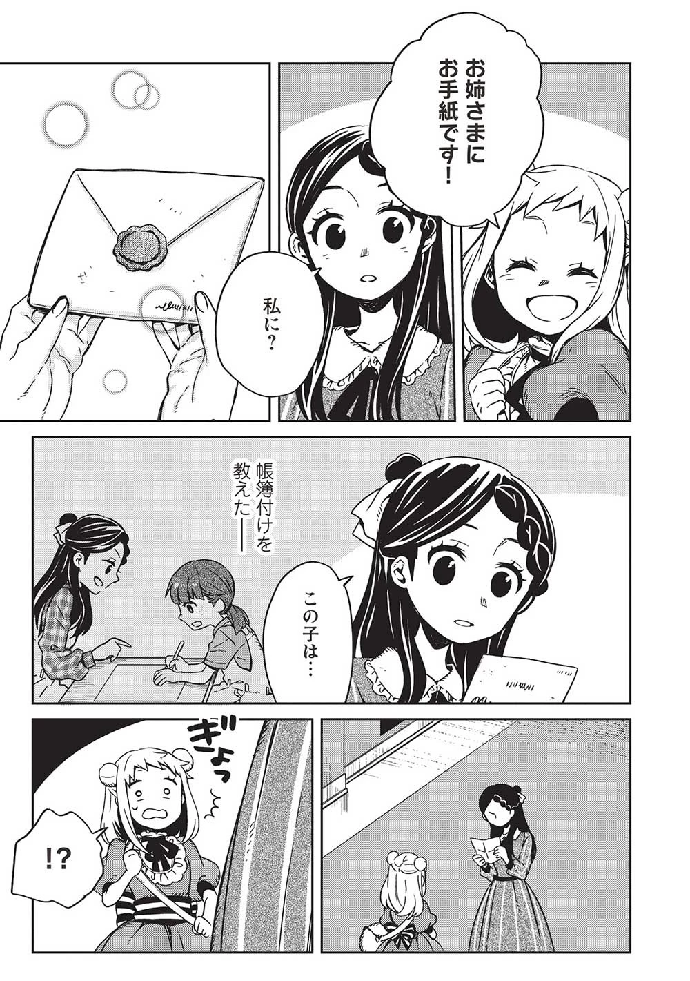 超!!! 天才発明令嬢のパワフル領地改革 第9話 - 5