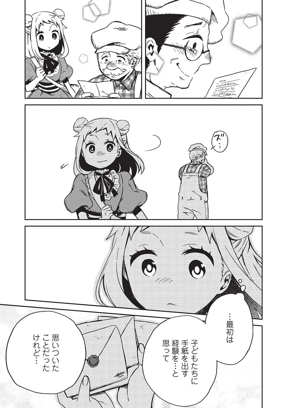 超!!! 天才発明令嬢のパワフル領地改革 第9話 - 7