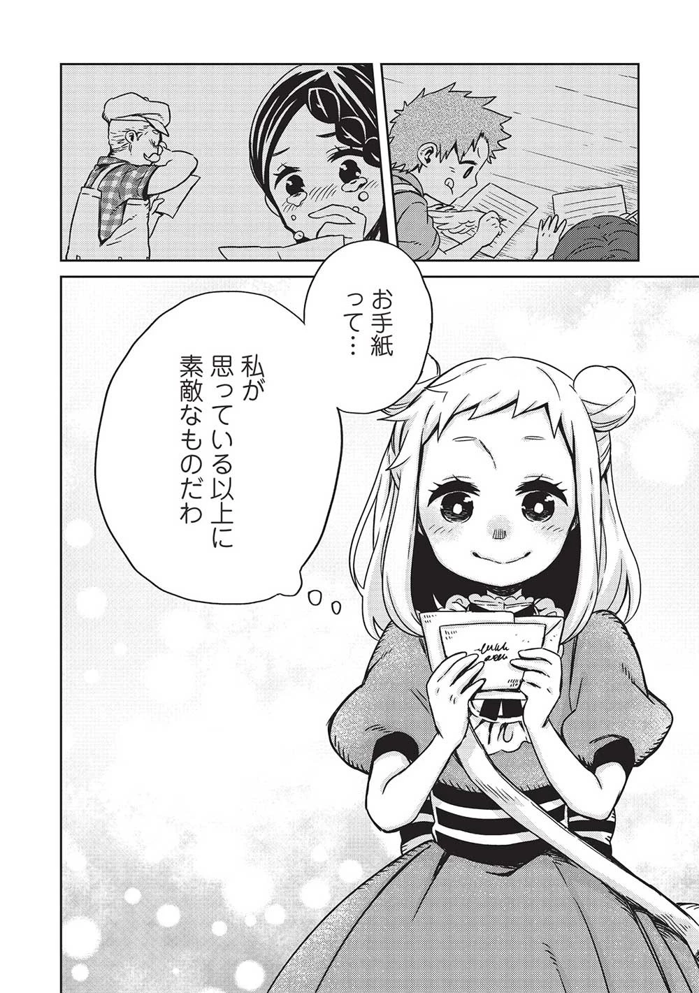 超!!! 天才発明令嬢のパワフル領地改革 第9話 - 8