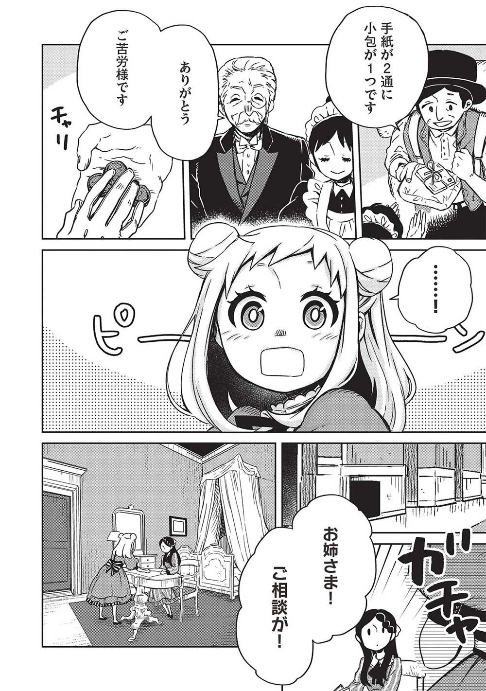 超!!! 天才発明令嬢のパワフル領地改革 第9話 - 10