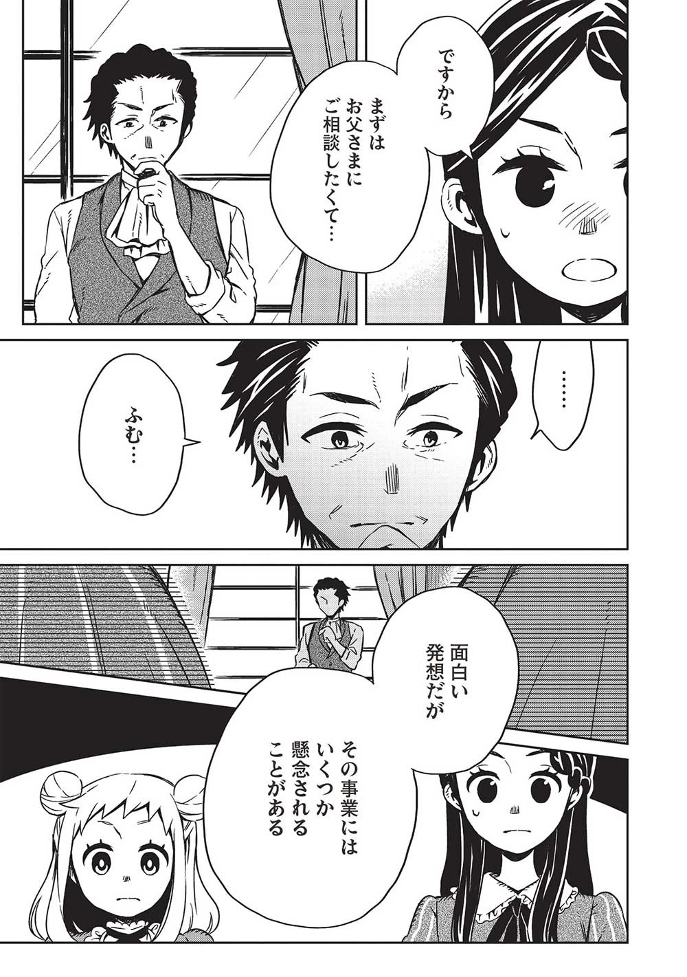 超!!! 天才発明令嬢のパワフル領地改革 第9話 - 13