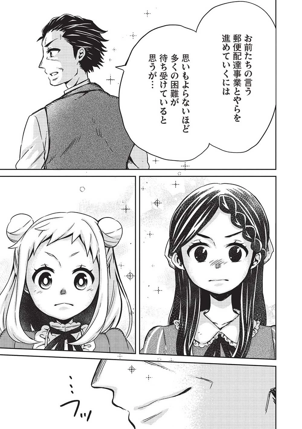 超!!! 天才発明令嬢のパワフル領地改革 第9話 - 15