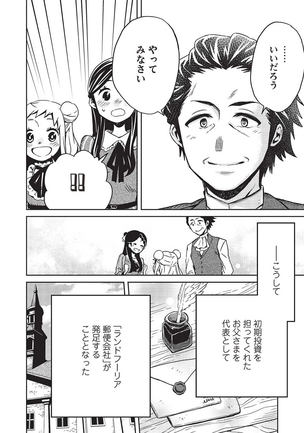 超!!! 天才発明令嬢のパワフル領地改革 第9話 - 16