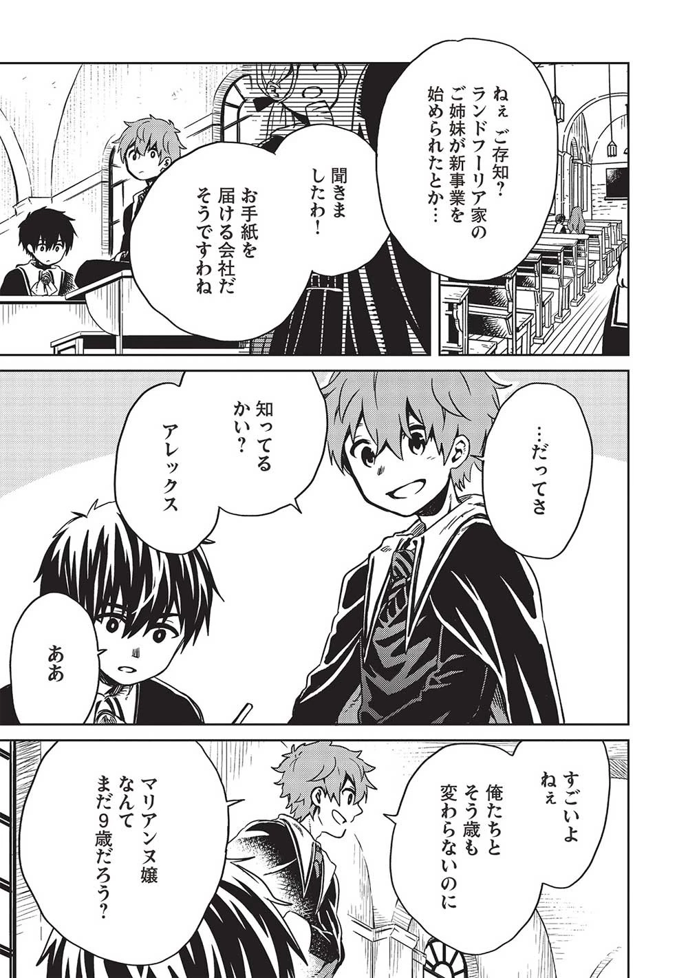 超!!! 天才発明令嬢のパワフル領地改革 第9話 - 17