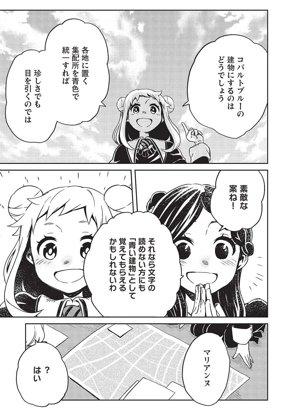 超!!! 天才発明令嬢のパワフル領地改革 第9話 - 21