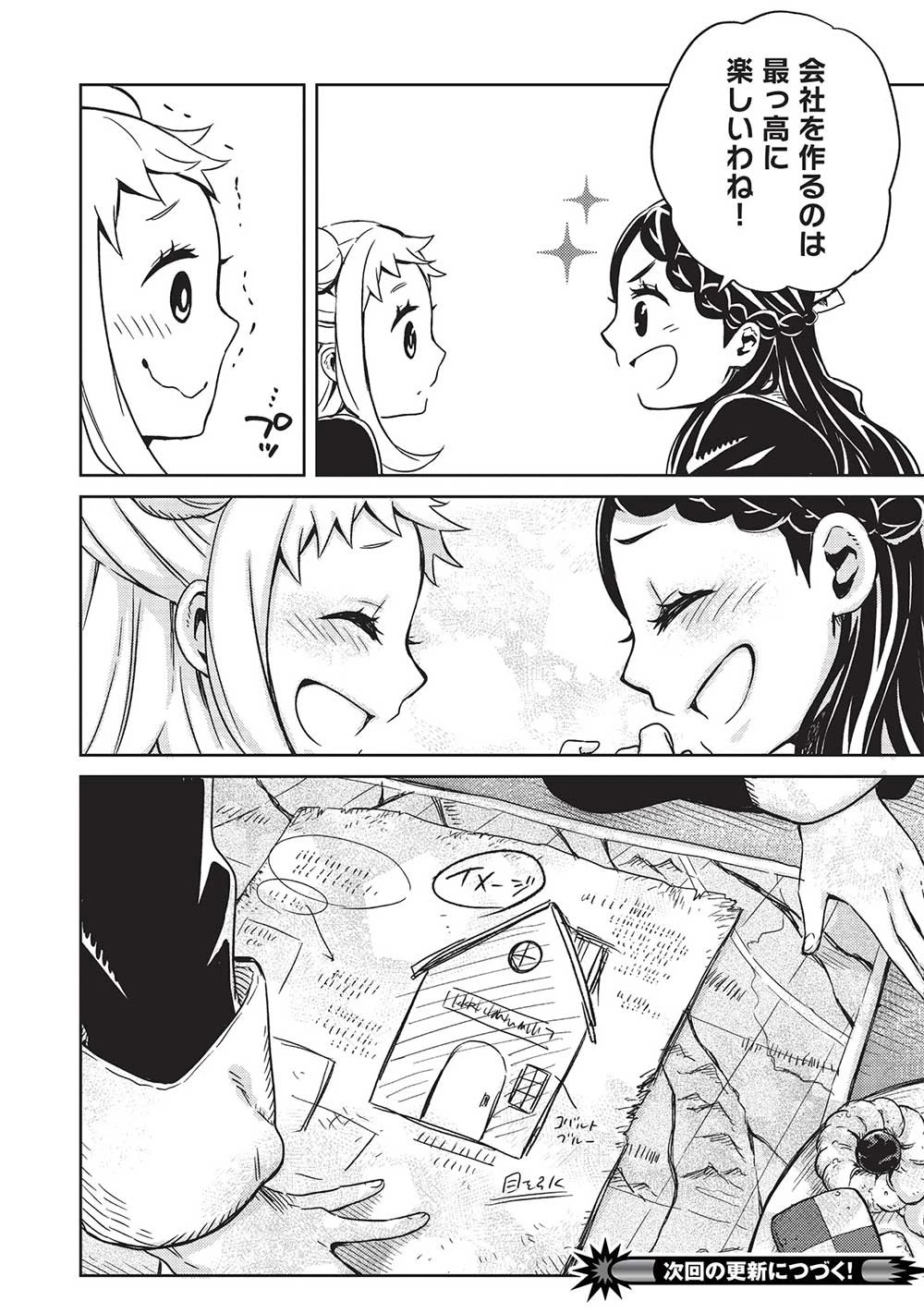 超!!! 天才発明令嬢のパワフル領地改革 第9話 - 22