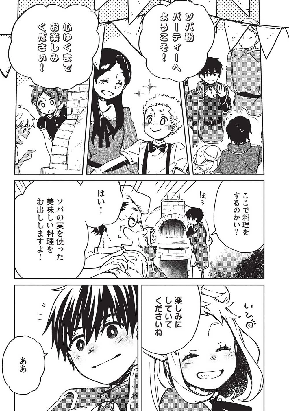 超!!! 天才発明令嬢のパワフル領地改革 第11話 - 3