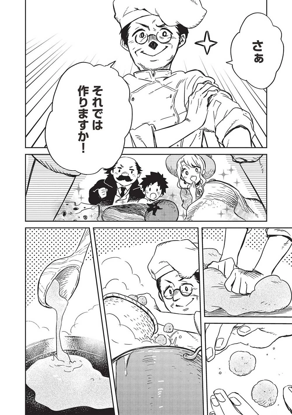 超!!! 天才発明令嬢のパワフル領地改革 第11話 - 4