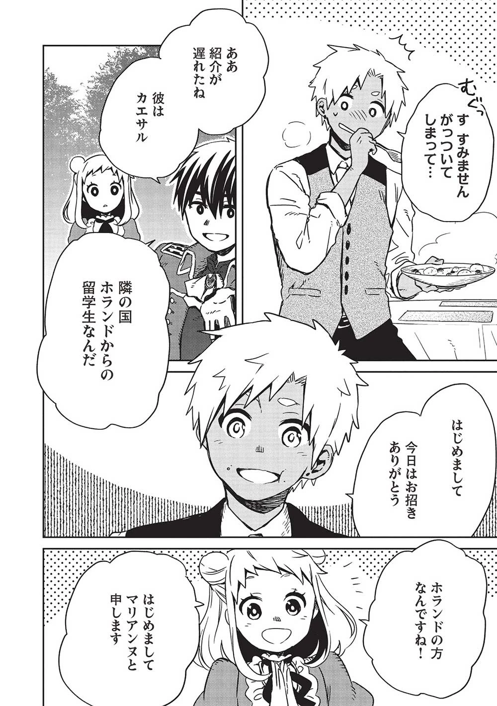 超!!! 天才発明令嬢のパワフル領地改革 第11話 - 8