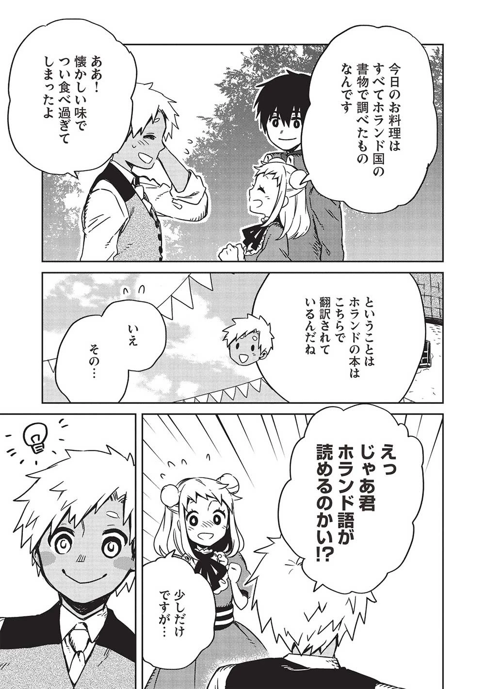 超!!! 天才発明令嬢のパワフル領地改革 第11話 - 9