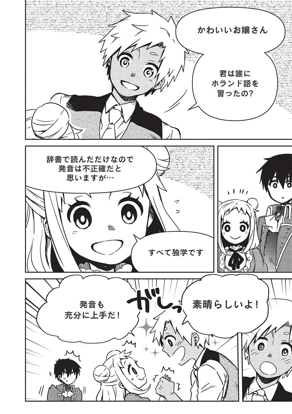 超!!! 天才発明令嬢のパワフル領地改革 第11話 - 10