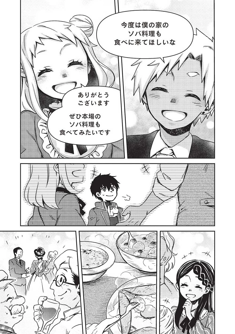 超!!! 天才発明令嬢のパワフル領地改革 第11話 - 11