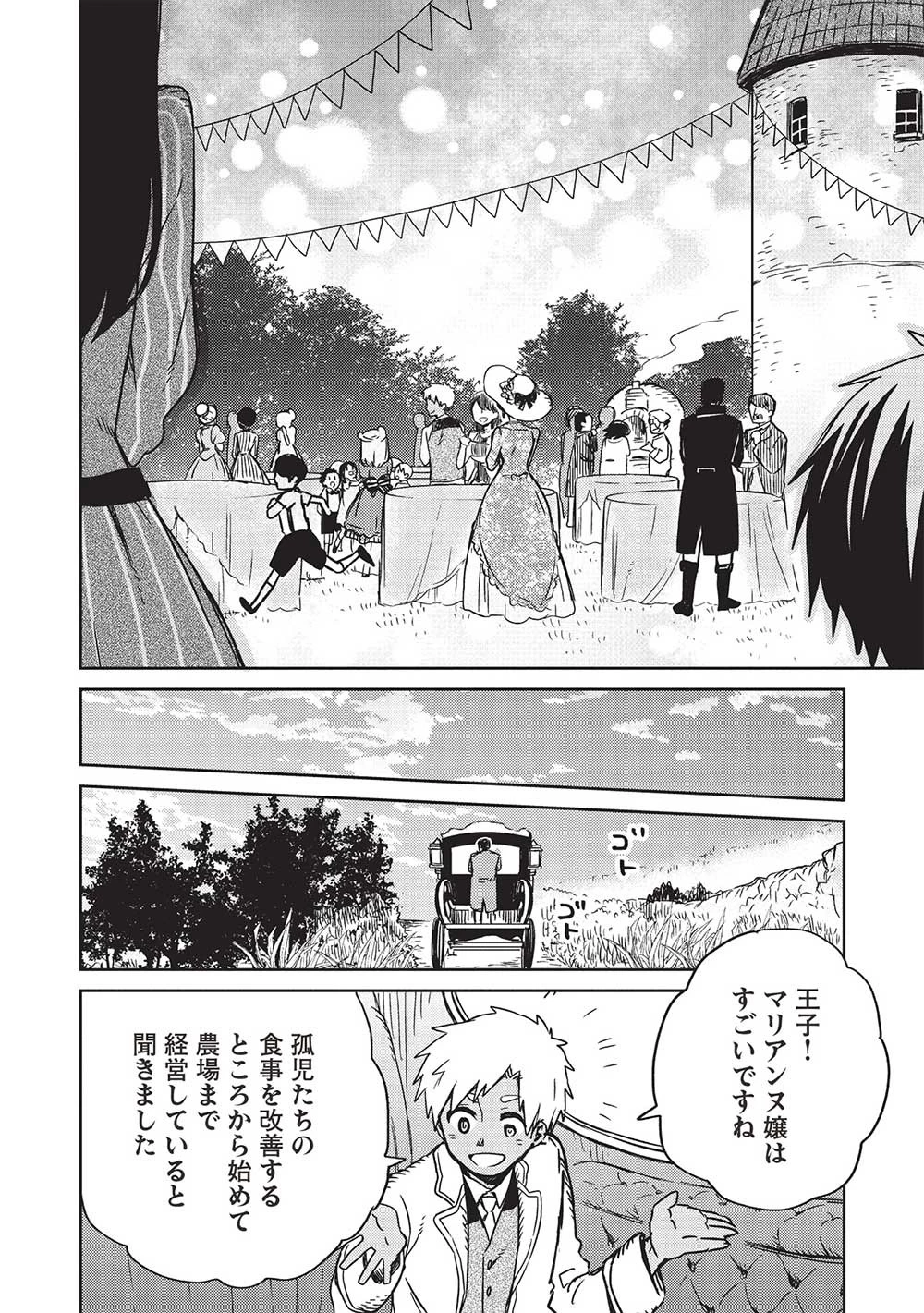 超!!! 天才発明令嬢のパワフル領地改革 第11話 - 16