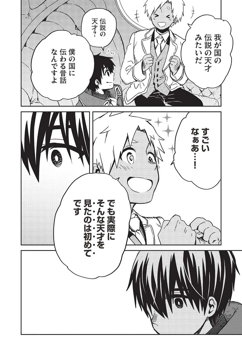 超!!! 天才発明令嬢のパワフル領地改革 第11話 - 18