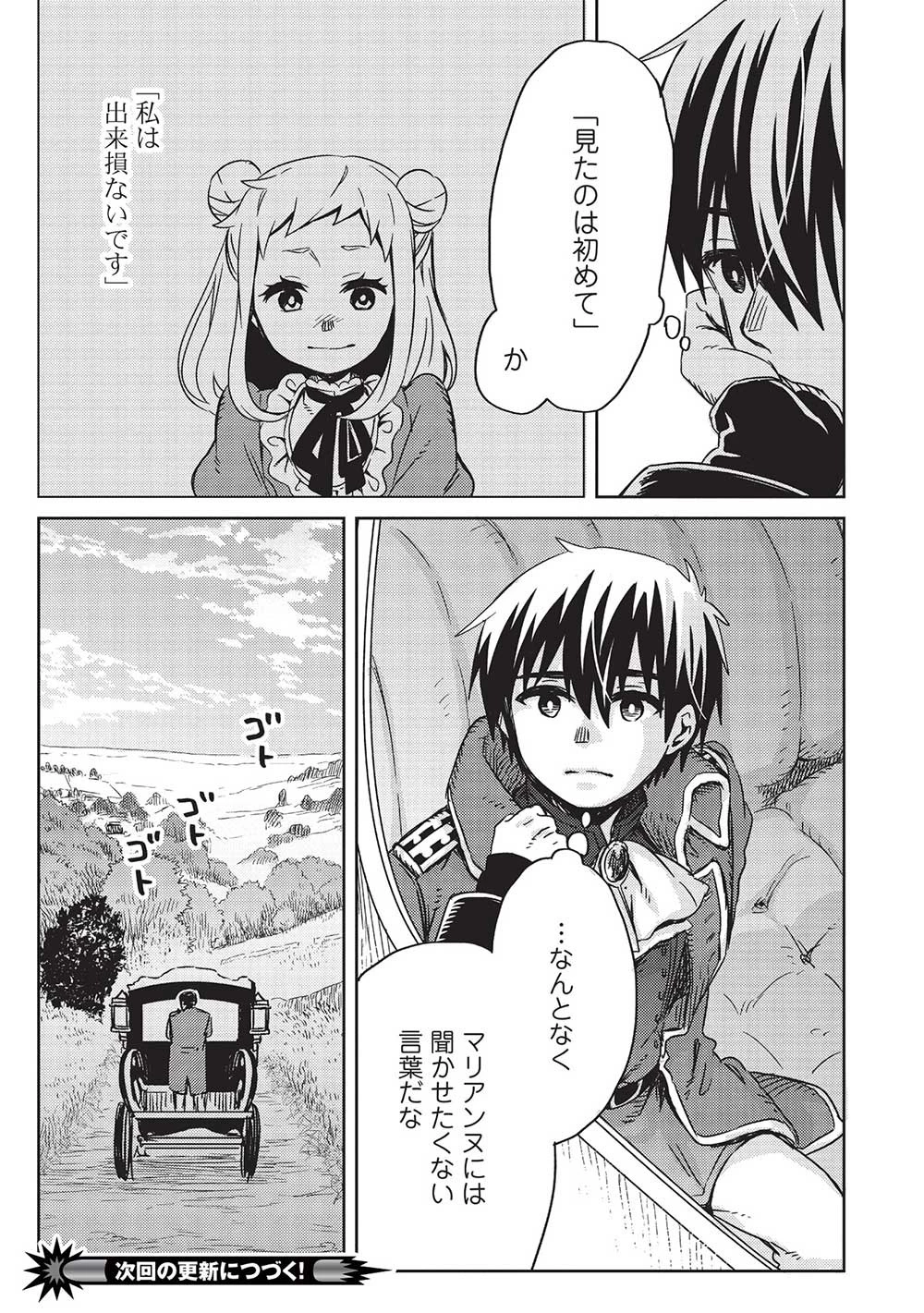 超!!! 天才発明令嬢のパワフル領地改革 第11話 - 19