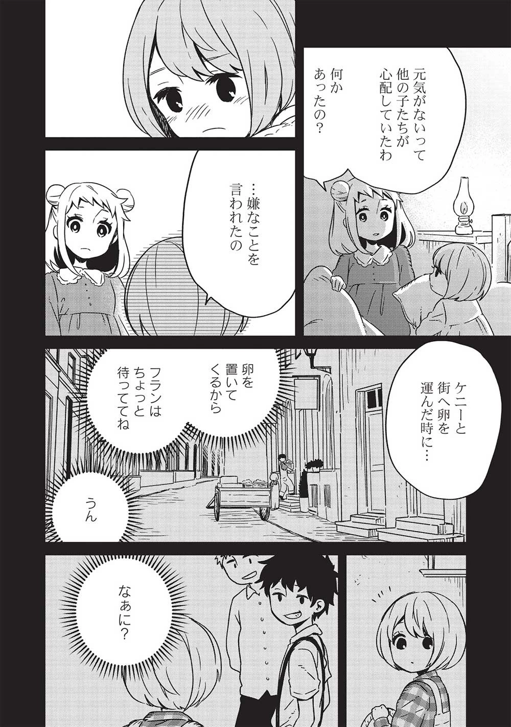 超!!! 天才発明令嬢のパワフル領地改革 第12話 - 2