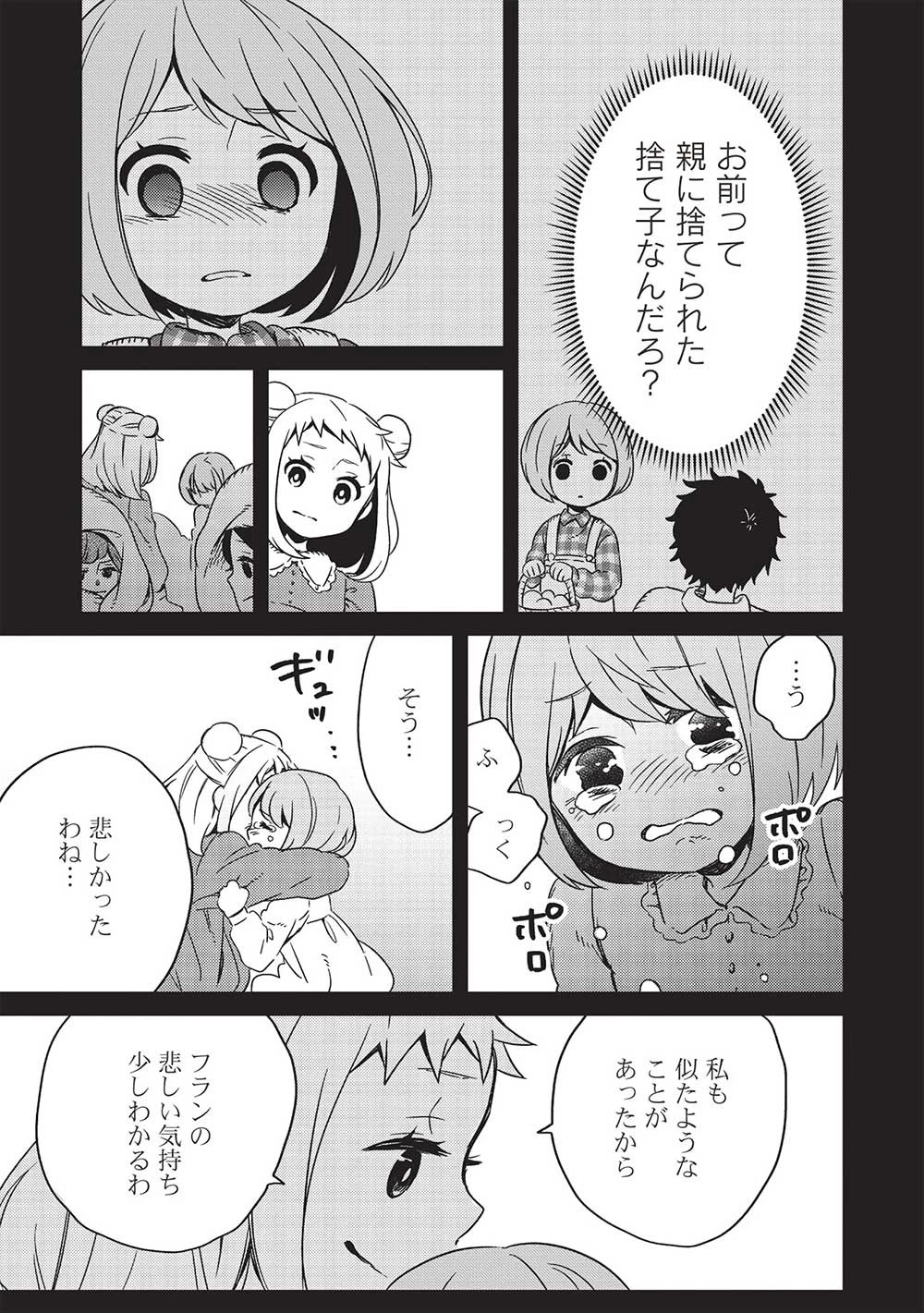 超!!! 天才発明令嬢のパワフル領地改革 第12話 - 3