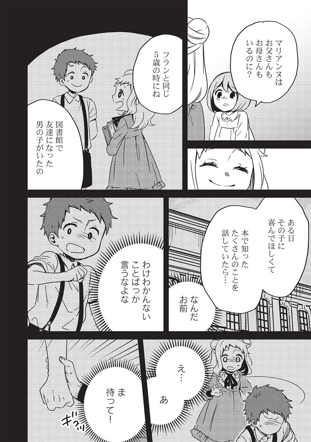 超!!! 天才発明令嬢のパワフル領地改革 第12話 - 4