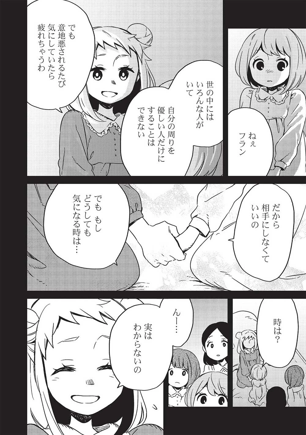 超!!! 天才発明令嬢のパワフル領地改革 第12話 - 6