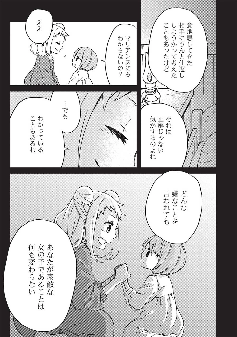 超!!! 天才発明令嬢のパワフル領地改革 第12話 - 7