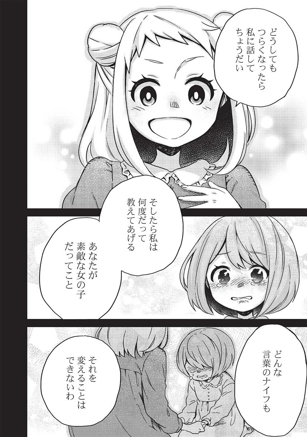 超!!! 天才発明令嬢のパワフル領地改革 第12話 - 8